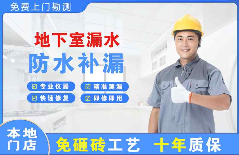 巫山地下室漏水维修